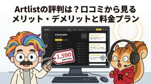 Artlistの評判は？口コミから見るメリット・デメリットと料金プラン