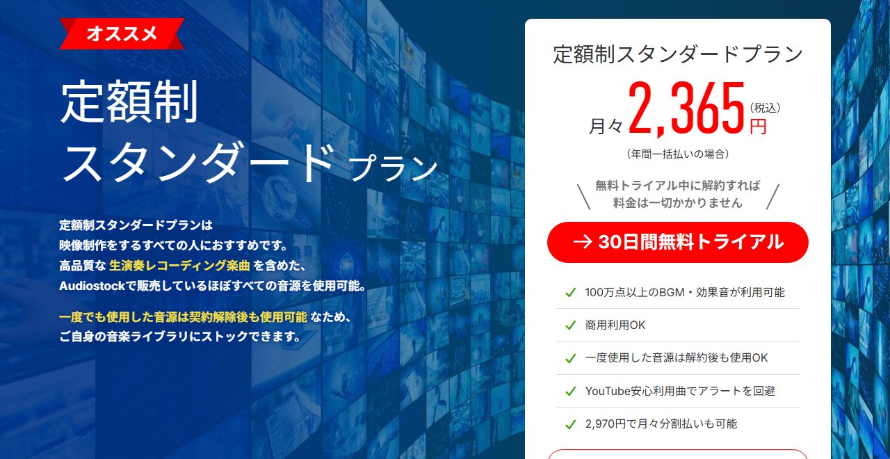 Audiostock料金プランページのスタンダードプラン
