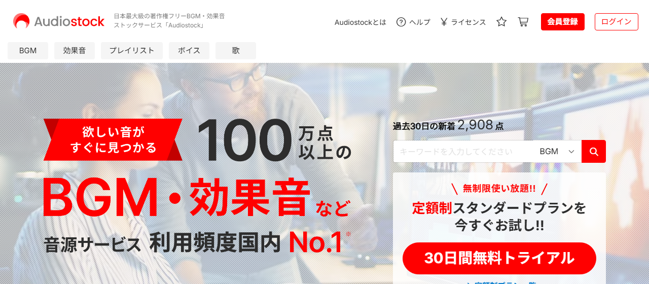 Audiostock公式トップページのヘッダー
