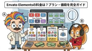 Envato Elementsの料金は？プラン・値段を完全ガイド