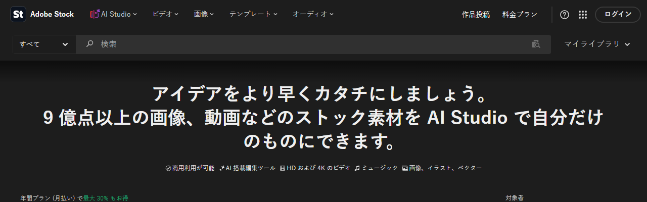 Adobe Stock公式サイトのヘッダーとログインボタン