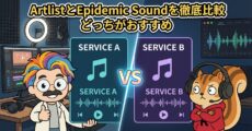 ArtlistとEpidemic Soundを徹底比較 どっちがおすすめ