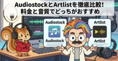 AudiostockとArtlistを徹底比較!料金と音質でどっちがおすすめ