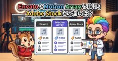 EnvatoとMotion Arrayを比較！Adobe Stockとの違いは？