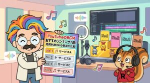 YouTubeのBGMおすすめランキング7選！商用利用OKの音源を比較