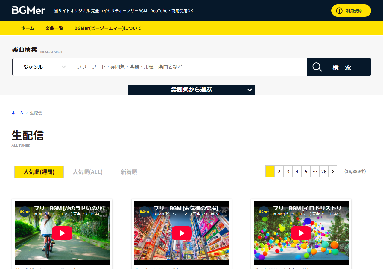 BGMerの生配信カテゴリのページ。楽曲ごとにSHORTとLONGのダウンロードボタンが並ぶ