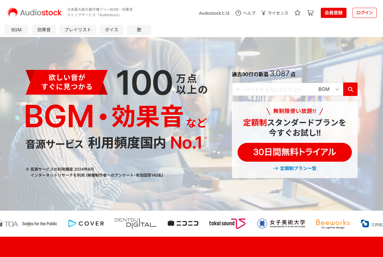 Audiostock公式トップのキーワード検索窓とBGM・効果音の絞り込みプルダウン