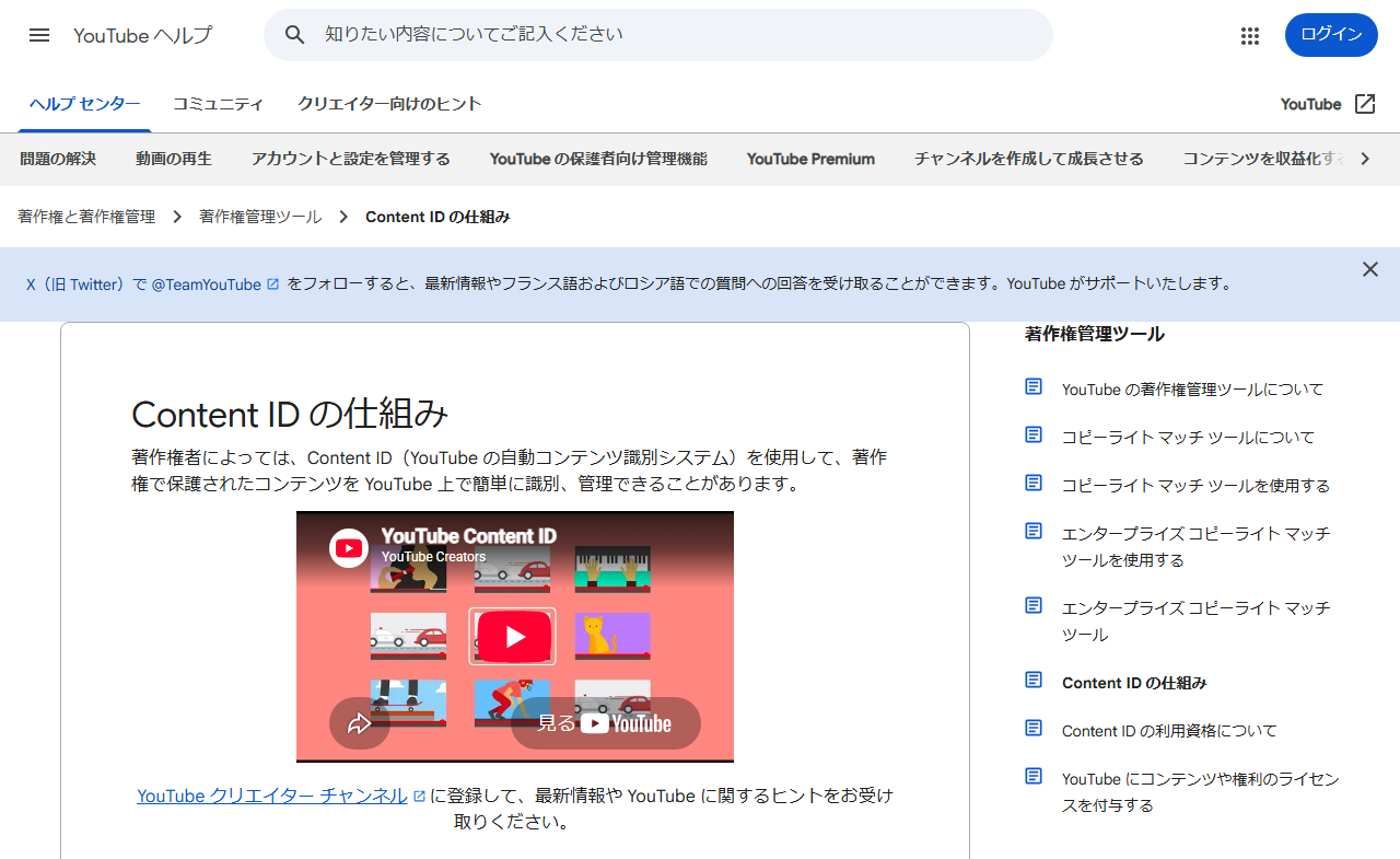 YouTubeヘルプのContent IDの仕組みのページ。Content IDが自動コンテンツ識別システムだと説明されている